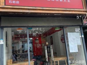 Manling Congee (Shiyan Store)