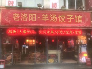 Old Luoyang Cold Noodles · Dumplings · Meat Buns