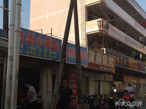 Hangzhou Steamed Buns