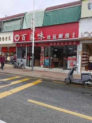 Baijia Wei Community Kitchen