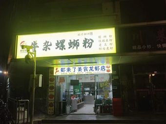 Beef Tripe and Snail Noodles