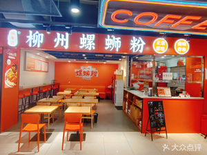 Yun Nian Da Liuzhou Luosifen