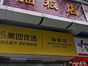 Kunban Fried Rice Noodles (Shiyan Branch)