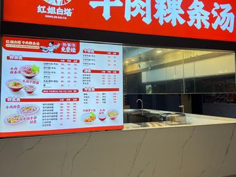 Red Jie's White Tower Beef Noodle Soup (Shiyan Chuangwei Branch)