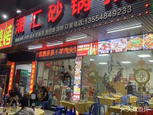 Chaohui Clay Pot Rice