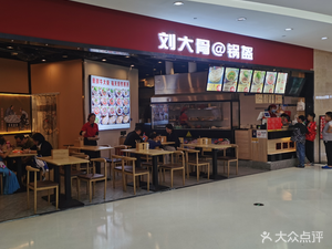 Liu Daggu · Guokui (Xingcheng Shopping Mall Branch)