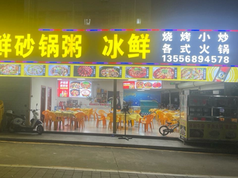 Chao Shan Seafood Pot Rice Porridge