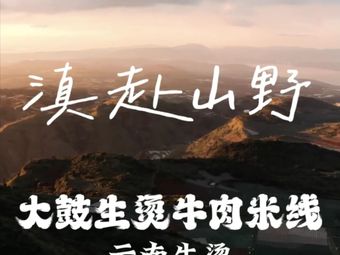 Da Gu Sheng Tang Beef Noodles (Shenzhen First Store)