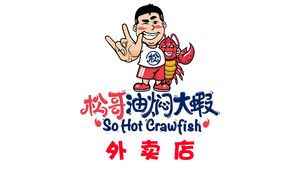 Song Ge's Braised Large Shrimp · Takeaway (Shiyan Store)