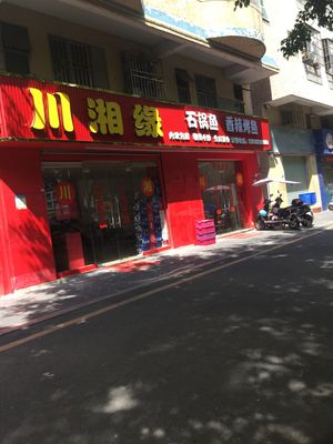 Sichuan Hunan Origin (Zhou Shi Road Branch)