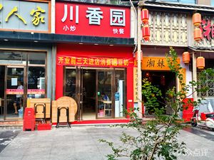 Chuan Xiang Yuan (Zhao Lin · Zhichuang Ugu Branch)