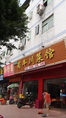 Shu Feng Sichuan Restaurant (Shilongzai Branch)