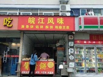 Wanjiang Flavors Bakery (Huikexianshang Plaza Branch)