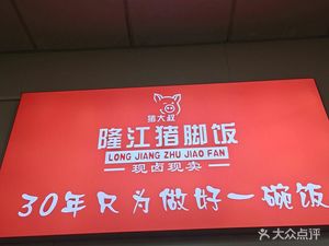 Li Laosan Longjiang Pork Trotter Rice (Bao'an Branch)