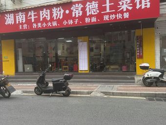 Hunan Home-style Restaurant · Changde Beef Noodles