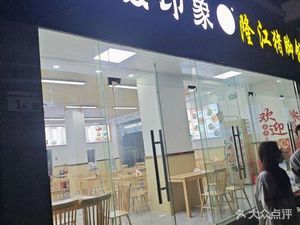 Shaxian Impression Longjiang Pig's Trotter Rice