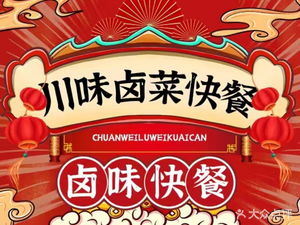 Authentic Sichuan Style Braised Vegetables (Shiyan Branch)