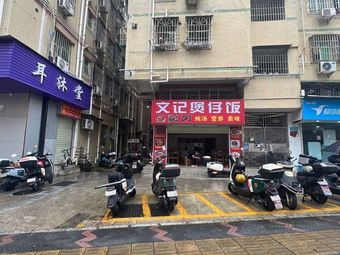 Wen Ji Steamed Rice Bowl