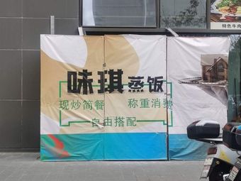 Weiqi Steamed Rice (Haigu Store)