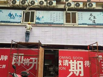 Luo Erpo Stir-Fried Wooden Bucket Rice (Shiyan Branch)