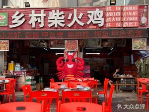 Village Fire Chicken (Donghai Branch)