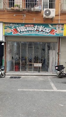 Lei Chu Wei · Lei Jiao Mixed Rice (Fujing Branch)