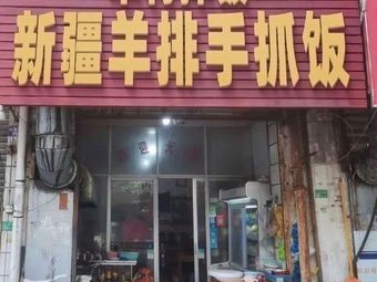 Yang Village Mixed Rice Xinjiang Lamb Rack Hand-Rubbed Rice (Shenzhen Head Office)