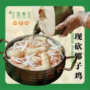 Jiangnan Spring Coconut Chicken (Shiyan Branch)
