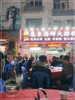Chaoshan Huilai Seafood Barbecue