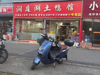 Dongting Lake Duck House