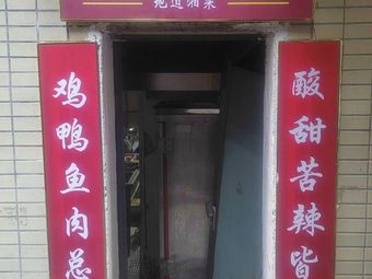 Lao Xiang Yue · Fresh Hunan Stir-Fry (Shiyan Branch)