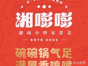 Xiang Pengpeng · Hunan Home-style Stir-fry (Shiyan Xingcheng Branch)