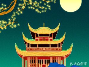 Yueyang Tower Restaurant (Tangtou Branch)