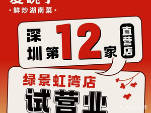 Aiwan Ting · Fresh Stir-Fried Hunan Cuisine (Xingcheng Branch, Shiyan)