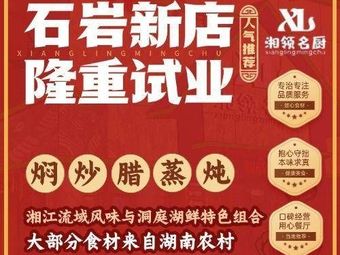 Xiang Ling Ming Chu • Team Building & Group Banquet (Shiyan Branch)