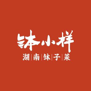 Bo Xiaoyang · Hunan Clay Pot Dishes · Birthday Banquet (Shiyan Branch)