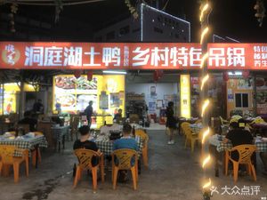 Dongting Lake Duck Restaurant