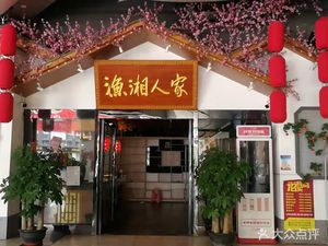 Yu Xiang Renjia • Banquet • Team Building • Mahjong (Shiyan Huikexing Plaza Branch)