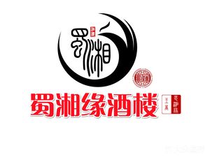 Shu Xiang Yuan Restaurant (Shiyan Branch)