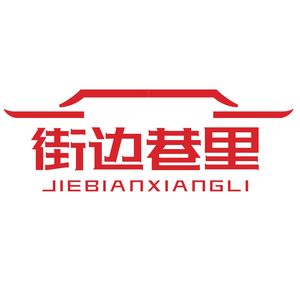 Street Corner Fresh Beef Hot Pot (Creev Innovation Valley Branch)