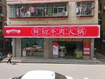 Xiao Ying Ge · Freshly Sliced Beef Hot Pot