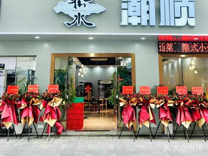 Songshui Chaoshan · Chaoshan Cuisine