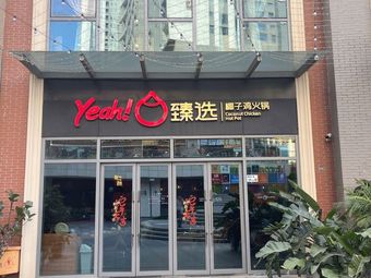 Yeah! Premium Coconut Chicken Hot Pot