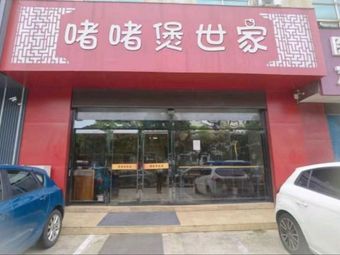 Zhe Zhe Bao Family Restaurant (Shenzhen Special Zhe Bao)