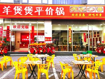 Yang Bao Bao Charcoal Grilled Meat