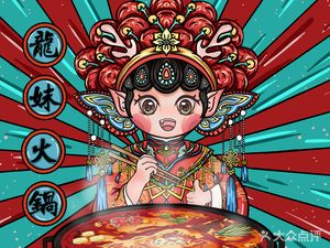 Long Mei Hot Pot (Shiyan Store)