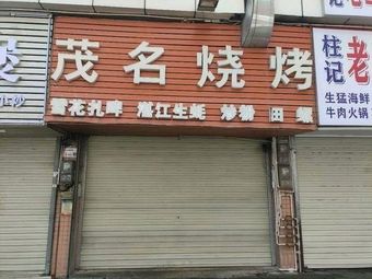 Nan Ji Qingyuan Chicken Pot Restaurant