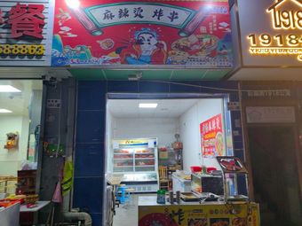 Spicy Hot Pot with Fried Skewers (Zhoushi Road Branch)