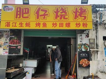 Fei Zi Barbecue