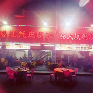 Zhanjiang Oyster BBQ (Huahui Road Branch)